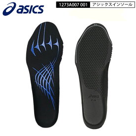 ネコポス配送 アシックス asics1273A007 001 安全靴・作業靴用中敷き インソール ウィンジョブ 3D SOCKLINER HD ブラック シリコンプリント