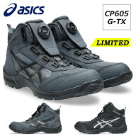 【限定 新作】アシックス 安全靴 作業靴 ウィンジョブ CP605 ゴアテックス GORE-TEX BOAタイプ ハイカッ…