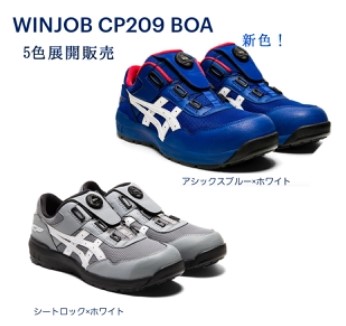 楽天市場】アシックス 安全靴 作業靴 ウィンジョブ CP209 BOAタイプ 