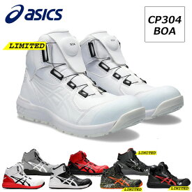 アシックス CP304 安全靴 作業靴 ウィンジョブ BOAタイプ ハイカット メンズ レディース 23cm-28cm asics スニーカータイプ fuzeGEL フューズゲル 耐油性 耐摩耗性