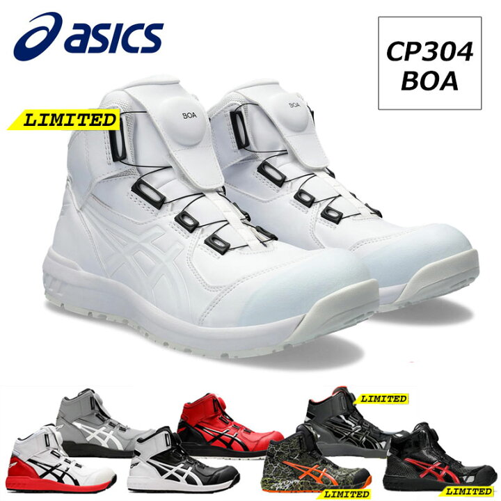 楽天市場】アシックス CP304 安全靴 作業靴 ウィンジョブ BOAタイプ 