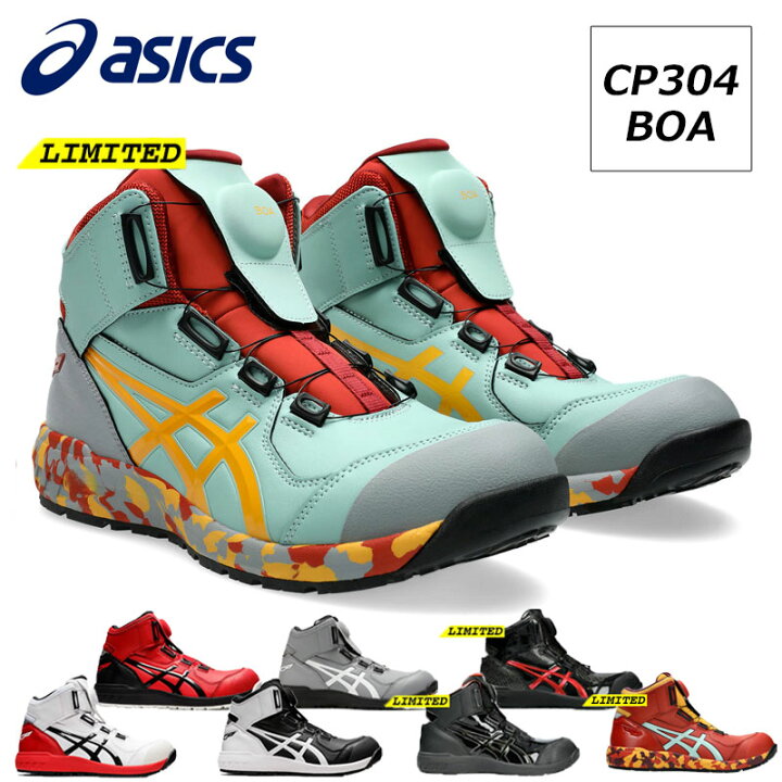 楽天市場】アシックス CP304 安全靴 作業靴 ウィンジョブ BOAタイプ  
