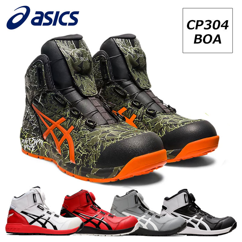 安全靴 足袋 アシックス cp304 限定の人気商品・通販・価格比較 - 価格.com