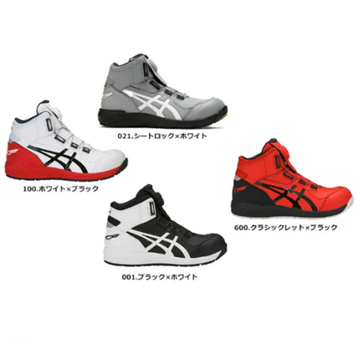 楽天市場】アシックス CP304 安全靴 作業靴 ウィンジョブ BOAタイプ 