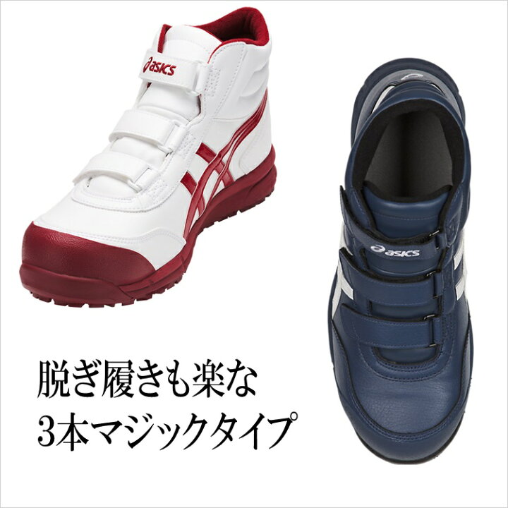 楽天市場】アシックス 安全靴 作業靴 ウィンジョブ CP302 ハイカット  