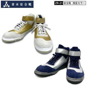 �y����z�؎Y�� �� �A�C�g�X ���S�C ��ƌC ZR-21 �V���[�Y �l�C�r�[ × �V���o�[ �z���C�g × �S�[���h �� �� ZR21 �X�j�[�J�[�^�C�v ZR-21NS ZR-21WG