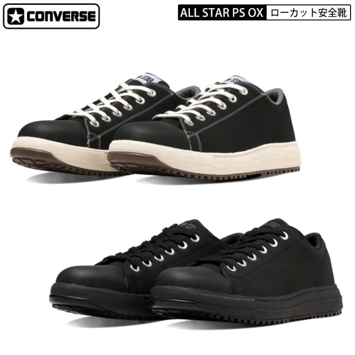 楽天市場】CONVERSE コンバース 安全靴 オールスター ローカット ALL 