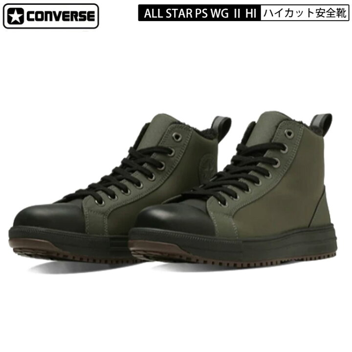 楽天市場】CONVERSE コンバース 安全靴 ハイカット オールスター ALL 
