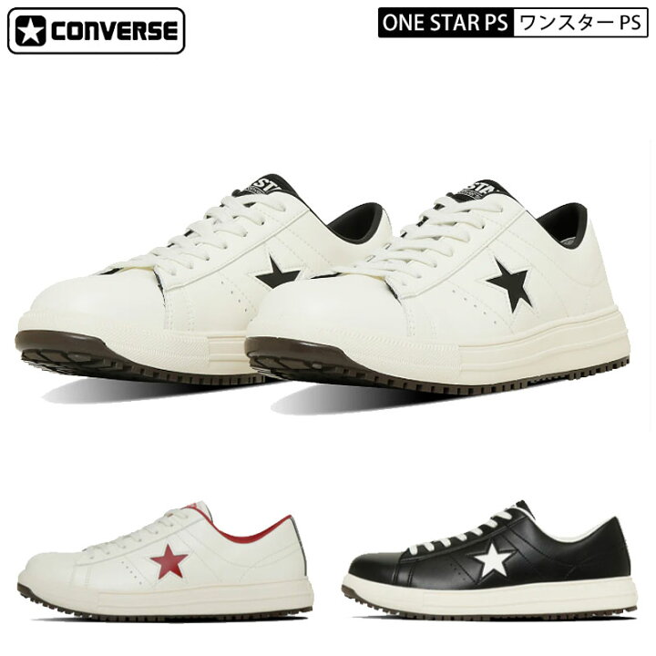 楽天市場】CONVERSE コンバース 安全靴 ローカット ワンスター ONE 