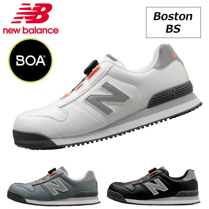 楽天市場】NEW BALANCE 安全靴 作業靴 Boston BOAタイプ 人工皮革製 