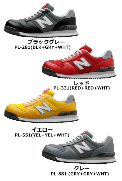 楽天市場】NEW BALANCE 安全靴 作業靴 Portland PL 紐 シューレース  