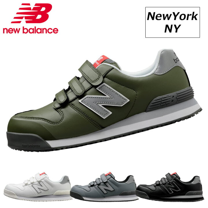 楽天市場】NEW BALANCE 安全靴 作業靴 NewYork マジックテープタイプ 