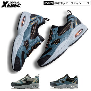 XEBEC �W�[�x�b�N 85109 ���S�C �Z�[�t�e�B�V���[�Y ������c �Ód�C�ѓd�h�~ AIR�N�b�V���� �h���d�l 4E �Ђ��C �R�C �q���C �Z�[�t�e�B�[�V���[�Y
