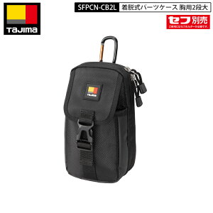 TAJIMA SFPCN-CB2L ���E���p�[�c�P�[�X ���p2�i��