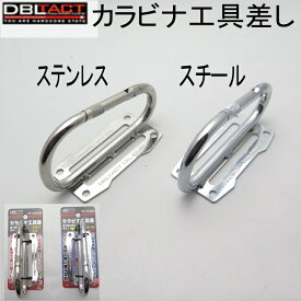 楽天市場 カラビナ工具差し ステンレスの通販 楽天市場 カラビナ工具差し ステンレスの通販