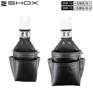 藤原産業 SHOX SHX-12 SHX-13 連結 ベルトループ プレート 小型 2段 腰袋 ステンレス ホルダー付