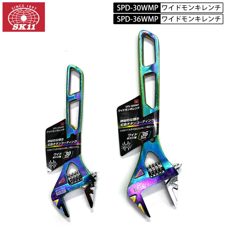 楽天市場】ネコポス配送 SK11 マジョーラカラー ワイド モンキレンチ 