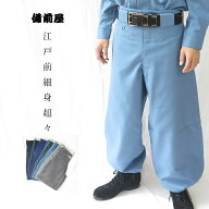 備前屋 8310 江戸前細身超々ロング ワタリ35cm 73-100cm 作業着 鳶服 超超ロング ポリエステル65％ レー…