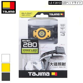 TAJIMA LE-F281D LEDヘッドライト 最大280ルーメンlm イエロー、ホワイト、グレー3色展開 単三電池×2本使用