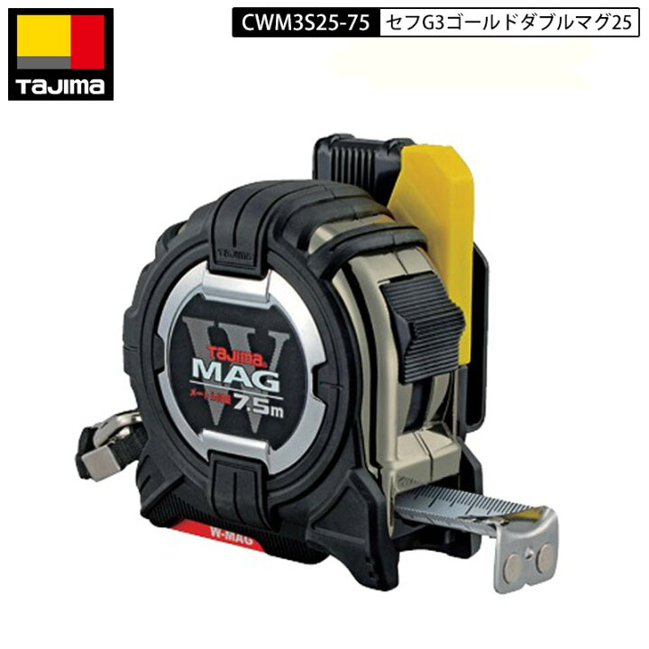 楽天市場】TAJIMA CWM3S2575 セフG3ゴールドダブルマグ25 7.5m  