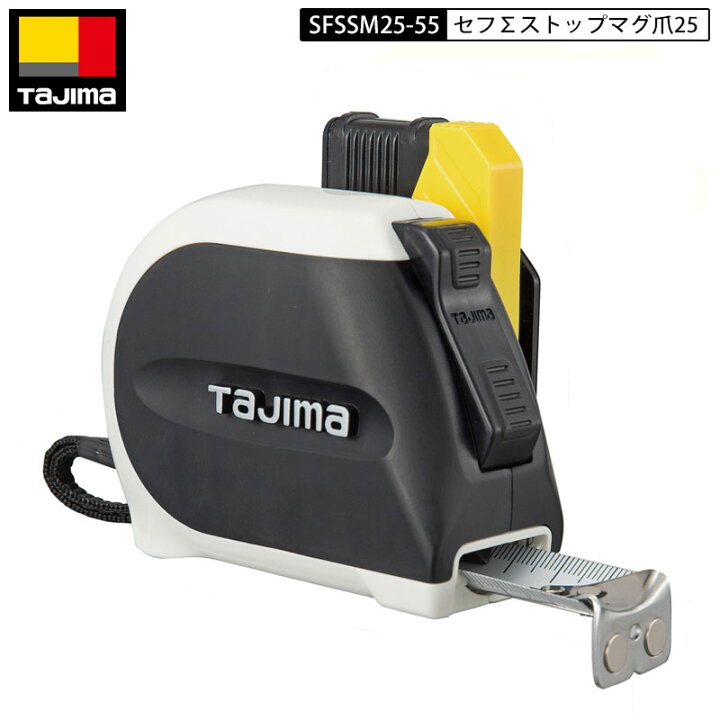 楽天市場】TAJIMA SFSSM2555 セフΣストップマグ爪25 5.5m メートル目盛