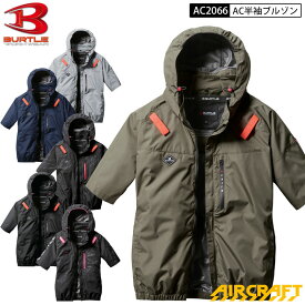 バートル エアクラフト 新作 2025 新商品 AC2066 ACブルゾン 半袖 ブルゾン 服単品 サイドファン S-3XL ユニセックス ポリエステル フックハンガー ランヤード装着ホール AIRCRAFT BURTLE エアークラフト