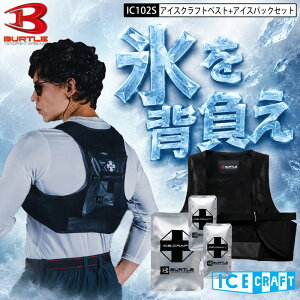 �y���[�zBURTLE �o�[�g�� IC102S �A�C�X�N���t�g�x�X�g & �A�C�X�p�b�N�Z�b�g �x�X�g �N�[�� ��p�x�X�g �A�C�X ��ƕ� ��p ICE CRAFT�y2026�N �ŐV ���f���z