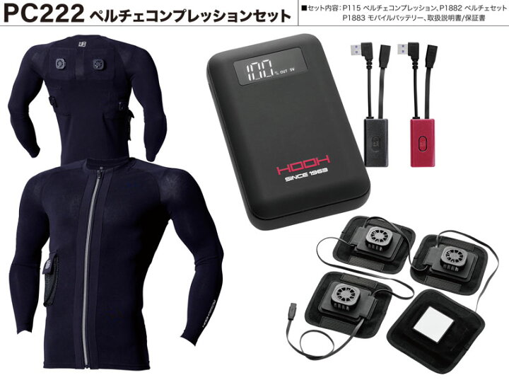 楽天市場】HOOH 鳳皇 村上被服 ペルチェコンプレッション+デバイス 