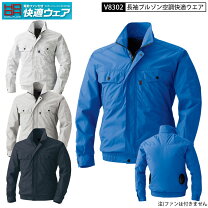 楽天市場】村上被服 空調服 v8302の通販