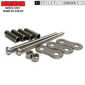ネコポス発送 KNICKS ニックス 腰道具 ステンレス チェーン式連結金具 セット S-1 SUS304 工具差しホルダー用パーツ部品