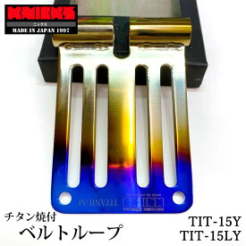 KNICKS ニックス チタン ベルトループ 焼き付けタイプ 通常サイズ ロングサイズ TIT-15Y TIT-15LY 工具差しホルダー用パーツ部品