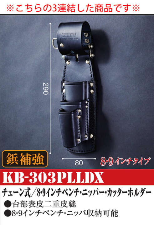 楽天市場】KNICKS ニックス 腰道具 KB-303PLLDX3 3段 ホルダー 本革 