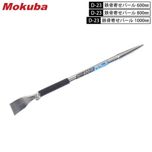 ���N�o �S���񂹃o�[�� D-23 600mm 800mm 1000mm