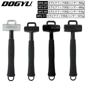 土牛カラビナフック対応ハンマー KFS KFR 680g 910g 1075g シルバー900g