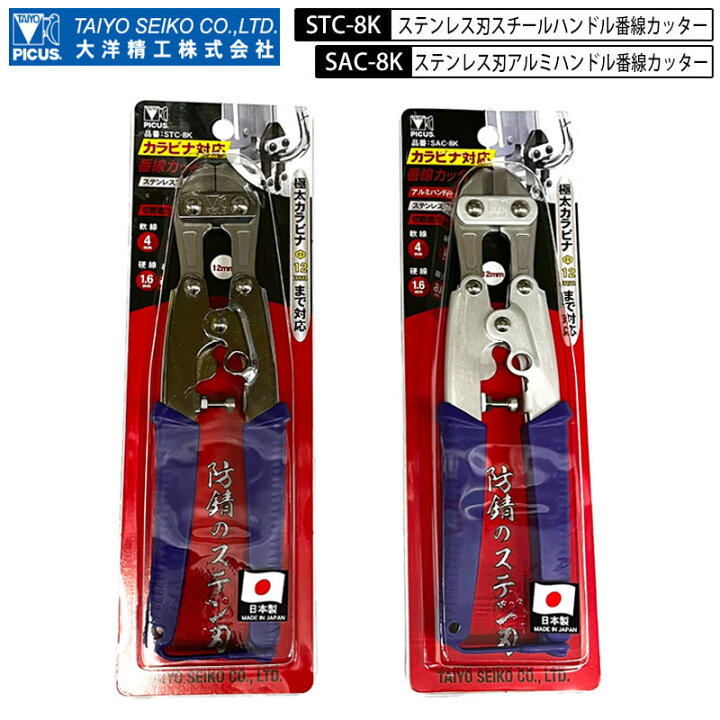 楽天市場】ネコポス配送 大洋精工 番線カッター ステンレス刃 SAC-8K 