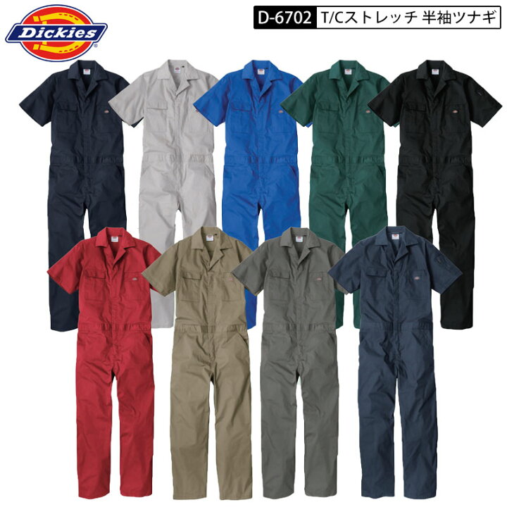 楽天市場】ディッキーズ Dickies D-6702 T/C ストレッチ 半袖 ツナギ 