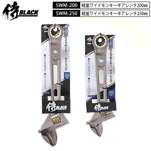 �l�R�|�X�z�� ��BLACK ���u���b�N ���V SWM200 SWM250 �K�����^ �����L�[�M�A�����` �y�ʃ��C�h�����L�[�{1 200mm�E250mm 30mm�E36mm�@17mm�M�A�����`�t��