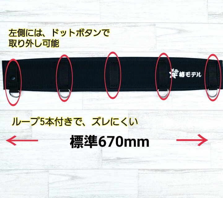 5本ループ 60mmベルト対応  送料無料 激安 お買い得  キ゛フト 椿モデル 補助ベルト