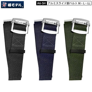 �փ��f��A6-SH 60mm �A���~ �X���C�h �o�b�N�� ���x���g 60mm�� ���� 3�T�C�Y�W�J M�T�C�Y 120cm L�T�C�Y 130cm LL�T�C�Y 140cm �ė����~�p���̋K�i�Ή�