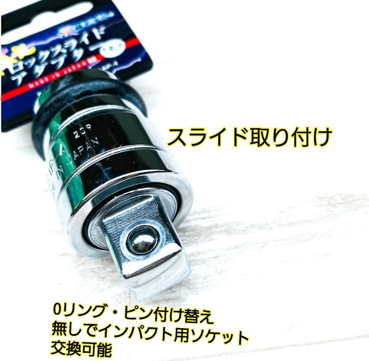 楽天市場】限定在庫終了 ネコポス発送 数量限定 椿モデル PSAP-4 総磨き インパクト用 ロックスライドアダプター 12.7mm : 鳶職人さん専門店 鳶選 楽天市場】限定在庫終了 ネコポス発送 数量限定 椿モデル PSAP-4 総磨き インパクト用 ロックスライドアダプター 12.7mm : 鳶職人さん専門店 鳶選