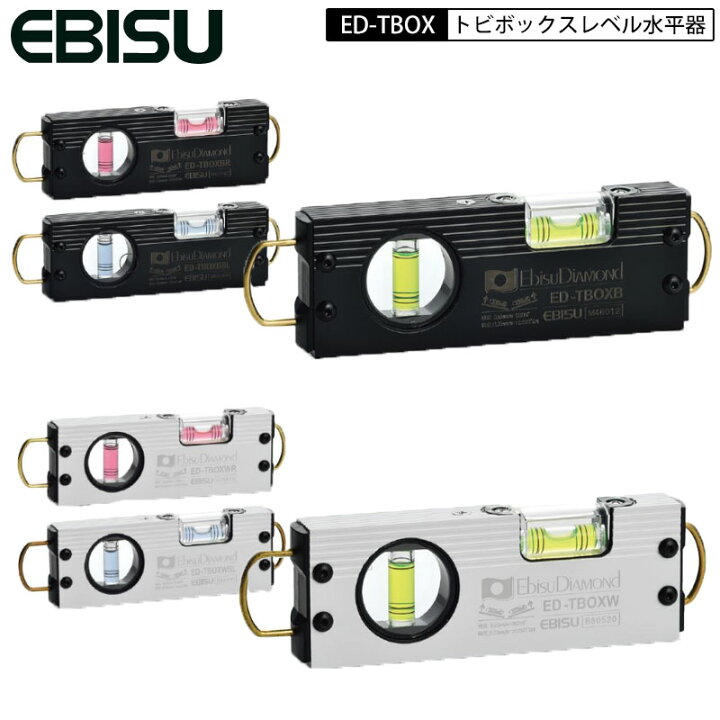 楽天市場】ネコポスOK エビス ebisu ED-TBOX 水平器 2種類展開 トビ 