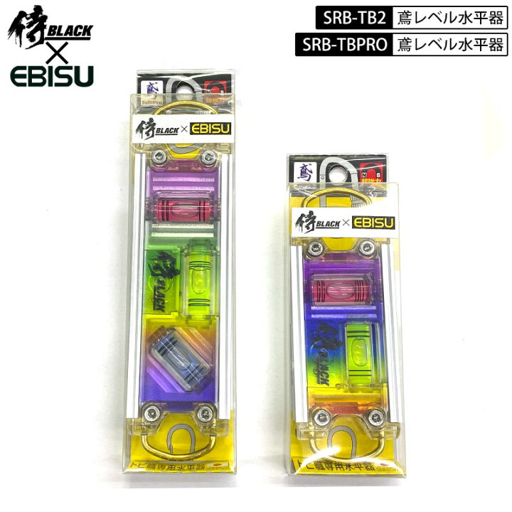 楽天市場】ネコポスOK 侍BLACK×エビス 限定 水平器 レインボーカラー 