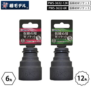 փf PWS-3632 CpNg`ߗp _u\Pbg 12.7mm (2/1) 36mm × 32mm 6p 12p