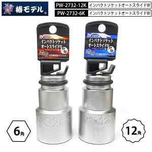 �փ��f�� �C���p�N�g�\�P�b�g PW-2732 �I�[�g�X���C�h�_�u���\�P�b�g 27mm×32mm ������12.7mm(1/2)6�p/12�p