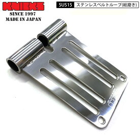 ネコポス発送 KNICKS ニックス 腰道具 ベルトループ ステンレス 総磨きタイプ 通常サイズ SUS-15 SUS304 工具差しホルダー用パーツ部品