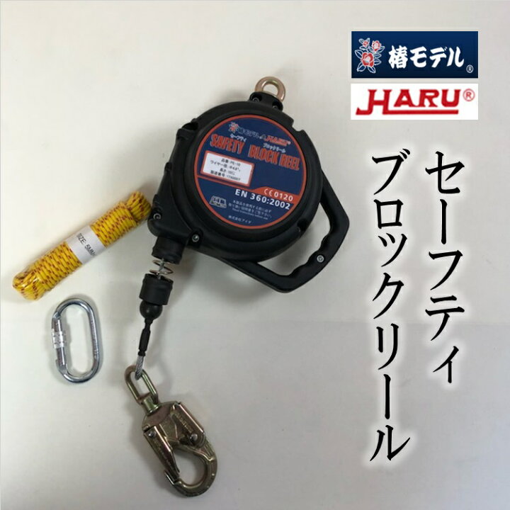 楽天市場】椿モデル × HARUハル PE-15 セーフティブロックリール 長さ 