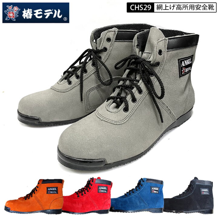楽天市場】椿モデル エンゼル コラボモデル CHS29 JIS規格 高所用安全 