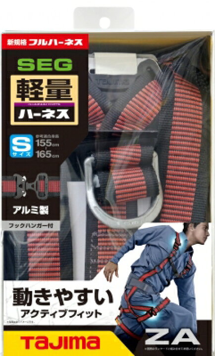 楽天市場】TAJIMA タジマ フルハーネス ハーネス AZAL 軽量 アルミ 製 