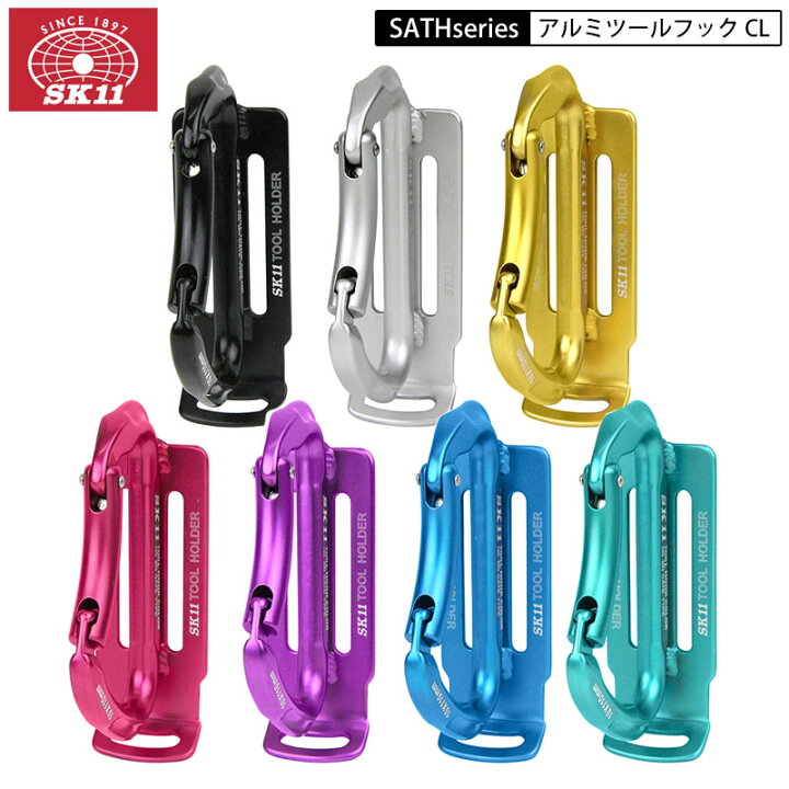 楽天市場】藤原産業 SK11 SATH アルミツールフックCL カラビナ工具差し 