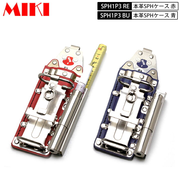 楽天市場】MIKI SPH1P3 RE・BU 本革SPHケース 赤皮・青皮 BXハッカー 